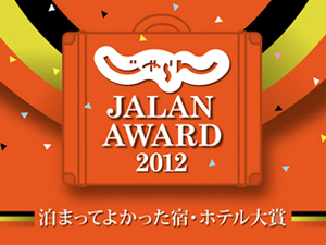 JALAN AWARD 2012